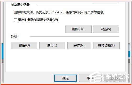 Win10系統(tǒng)如何將IE臨時文件夾恢復成默認路徑？