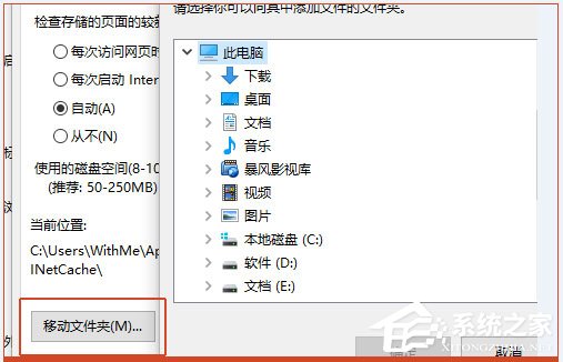 Win10系統(tǒng)如何將IE臨時文件夾恢復成默認路徑？