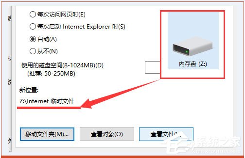 Win10系統(tǒng)如何將IE臨時文件夾恢復成默認路徑？