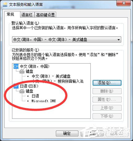 Win7系統怎么添加日文輸入法？怎么添加日語鍵盤？