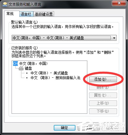 Win7系統怎么添加日文輸入法？怎么添加日語鍵盤？