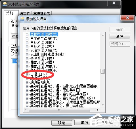 Win7系統怎么添加日文輸入法？怎么添加日語鍵盤？