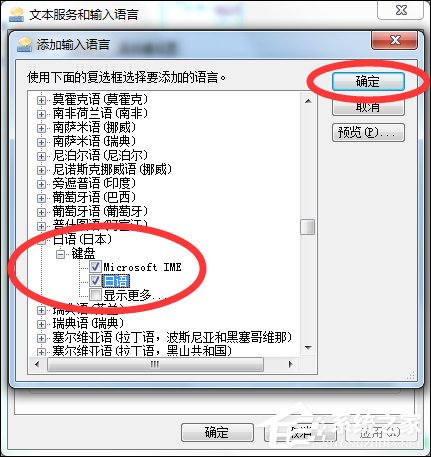 Win7系統怎么添加日文輸入法？怎么添加日語鍵盤？