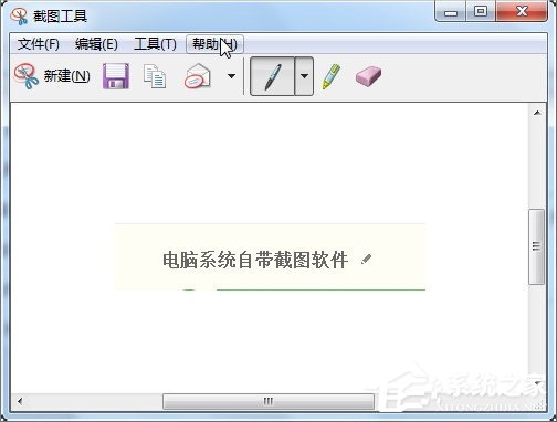 Windows7電腦怎么截圖？