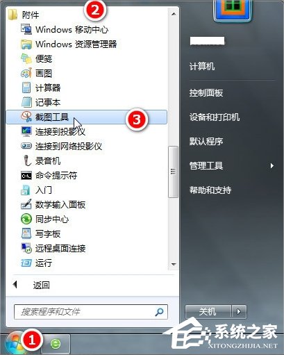 Windows7電腦怎么截圖？
