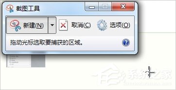 Windows7電腦怎么截圖？
