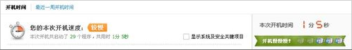 Win7如何提高開機(jī)速度？