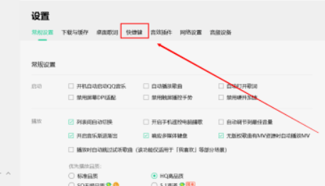 QQ音樂恢復(fù)默認(rèn)快捷鍵設(shè)置方法介紹