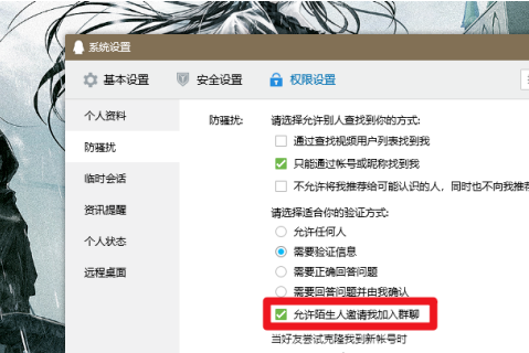 QQ陌生人群聊邀請?jiān)趺淳芙^