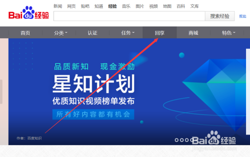 百度經(jīng)驗(yàn)回享計(jì)劃加入方法介紹
