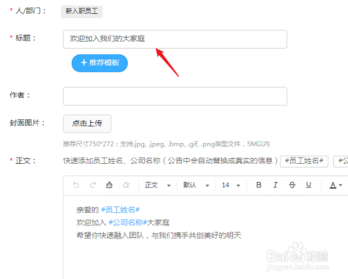 釘釘電腦版新員工歡迎公告設(shè)置教程分享