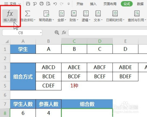 wps中combine函數(shù)使用方法分享