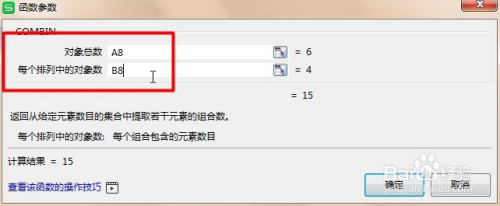 wps中combine函數(shù)使用方法分享