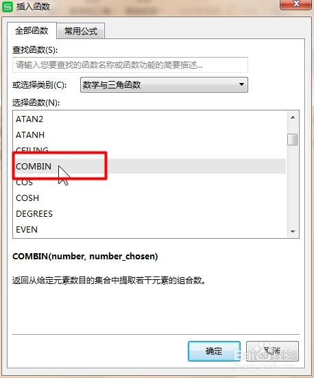 wps中combine函數(shù)使用方法分享
