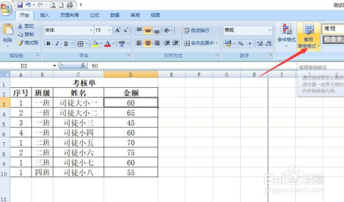 excel開(kāi)啟數(shù)據(jù)條顯示步驟介紹