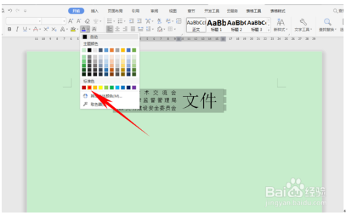 wps表格多行文字設(shè)為紅色教程分享