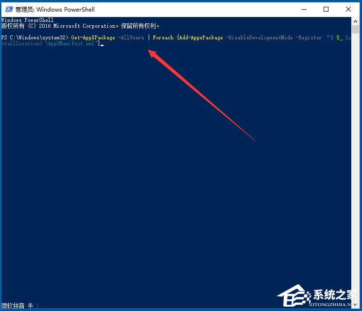 Win10應(yīng)用商店閃退如何解決？Win10打開應(yīng)用商店閃退的解決方法
