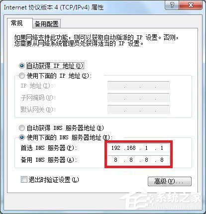 Win7系統(tǒng)DNS服務(wù)器未響應(yīng)如何解決？