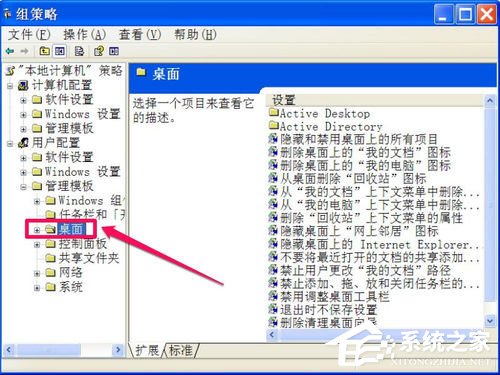 WinXP系統如何關閉桌面清理向導？