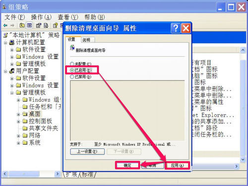 WinXP系統如何關閉桌面清理向導？