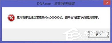 Win7運行軟件報錯“應用程序未能正常啟動0xc000000d”怎么解決？