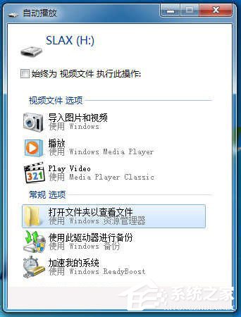 Win7系統(tǒng)如何關閉自動播放？