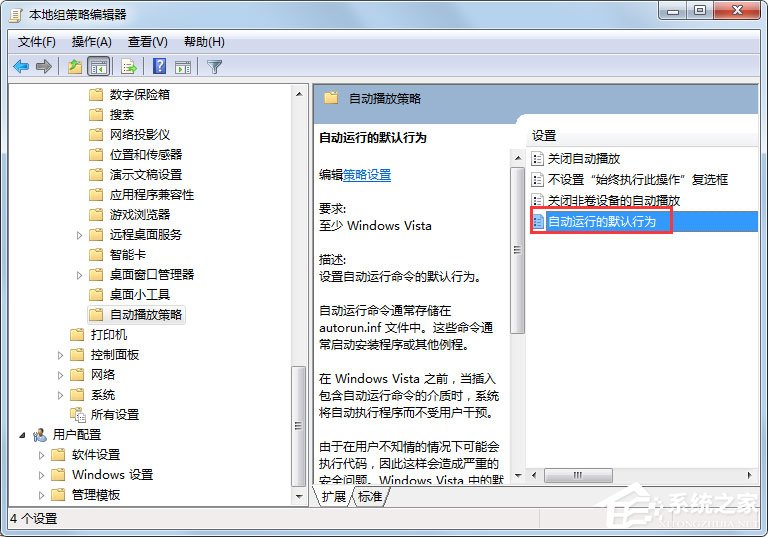 Win7系統(tǒng)如何關閉自動播放？