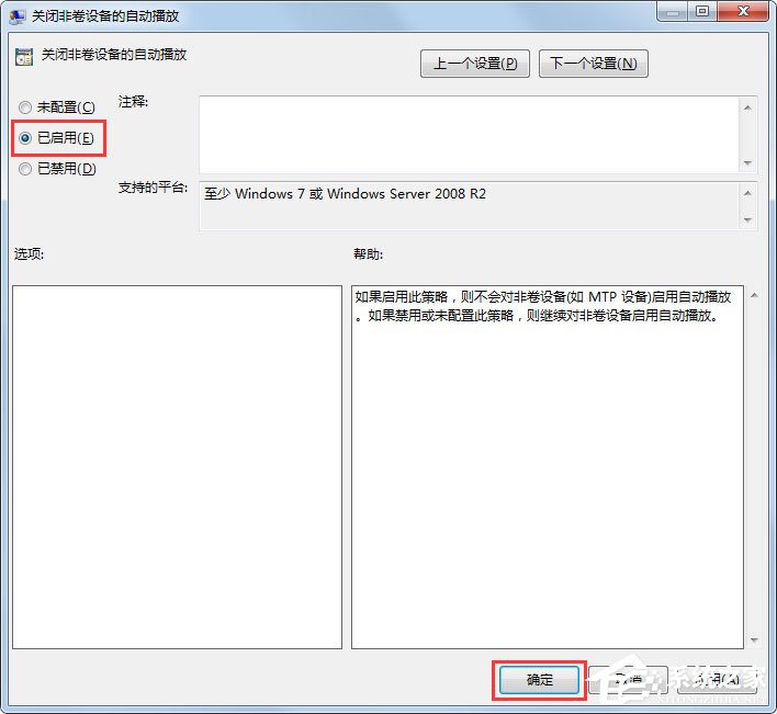 Win7系統(tǒng)如何關閉自動播放？