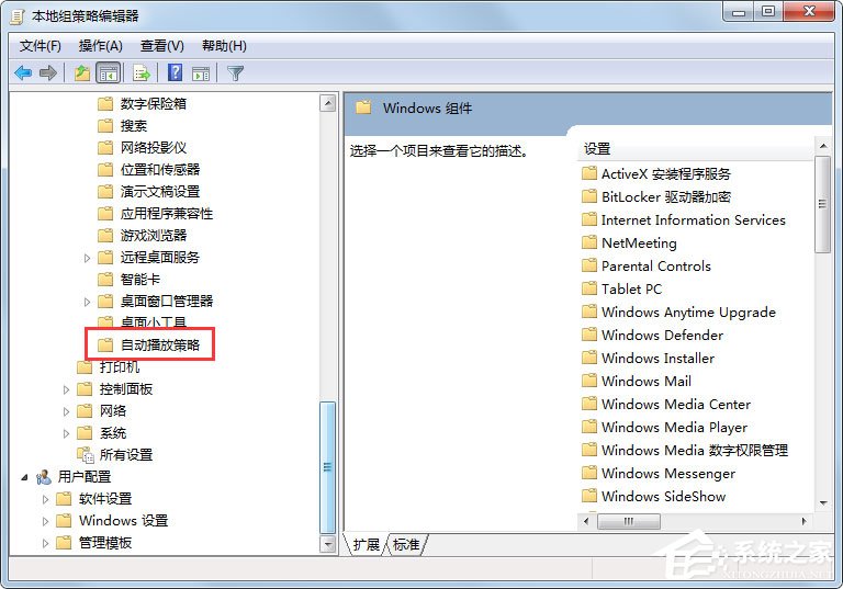 Win7系統(tǒng)如何關閉自動播放？