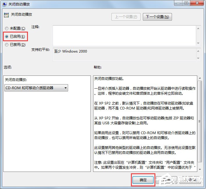 Win7系統(tǒng)如何關閉自動播放？