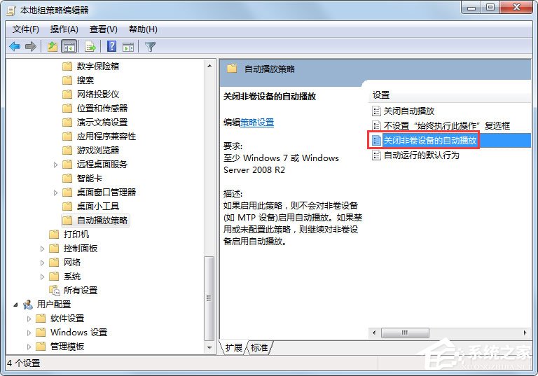 Win7系統(tǒng)如何關閉自動播放？