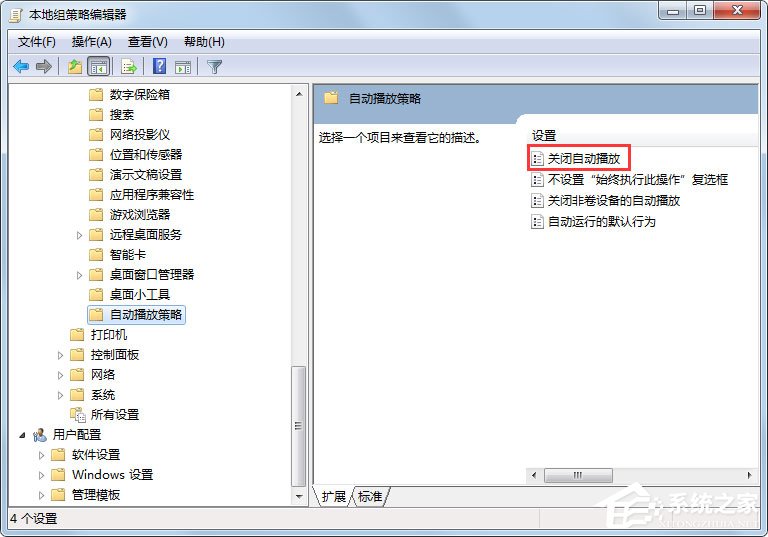 Win7系統(tǒng)如何關閉自動播放？