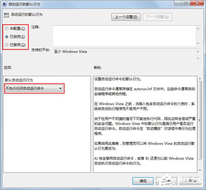 Win7系統(tǒng)如何關閉自動播放？