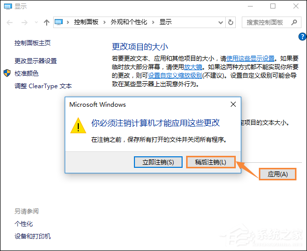Win10字體模糊怎么處理？桌面字體模糊有重影怎么自定義其大小？