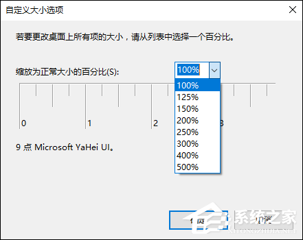 Win10字體模糊怎么處理？桌面字體模糊有重影怎么自定義其大小？