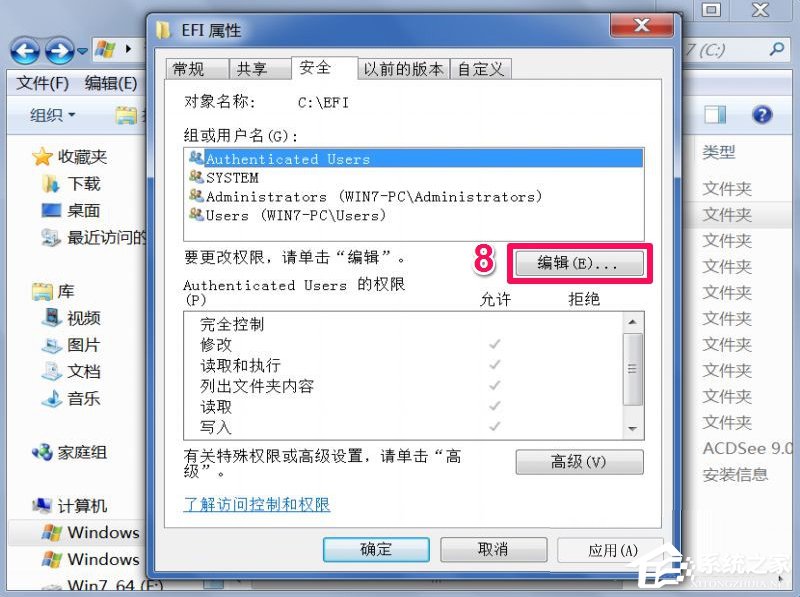 Win7提示文件夾訪問被拒絕怎么辦？