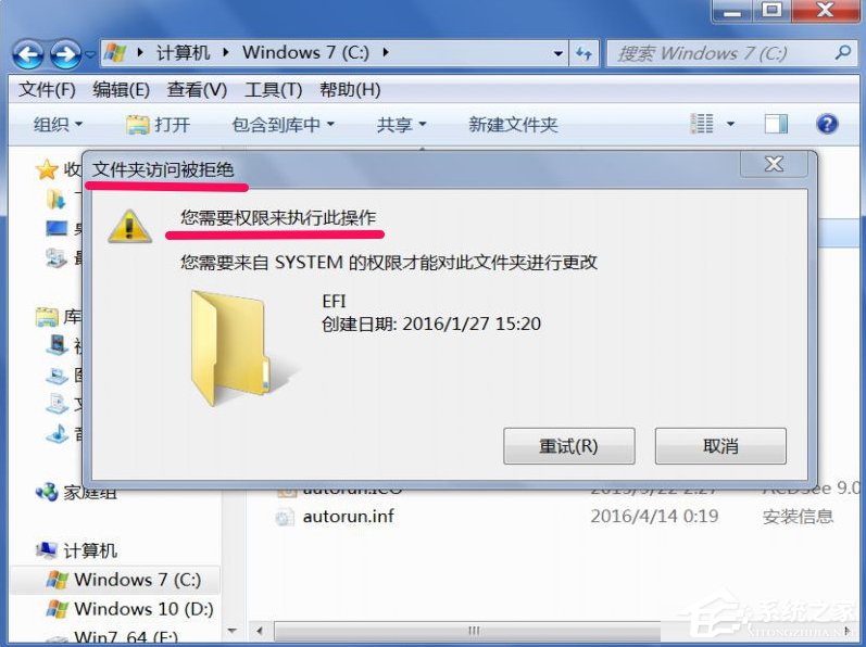 Win7提示文件夾訪問被拒絕怎么辦？