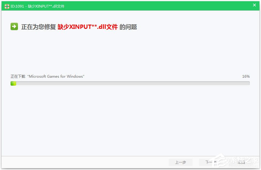 Win7系統提示xinput1_3.dll丟失如何解決？