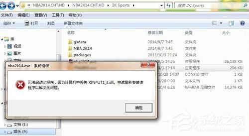 Win7系統提示xinput1_3.dll丟失如何解決？