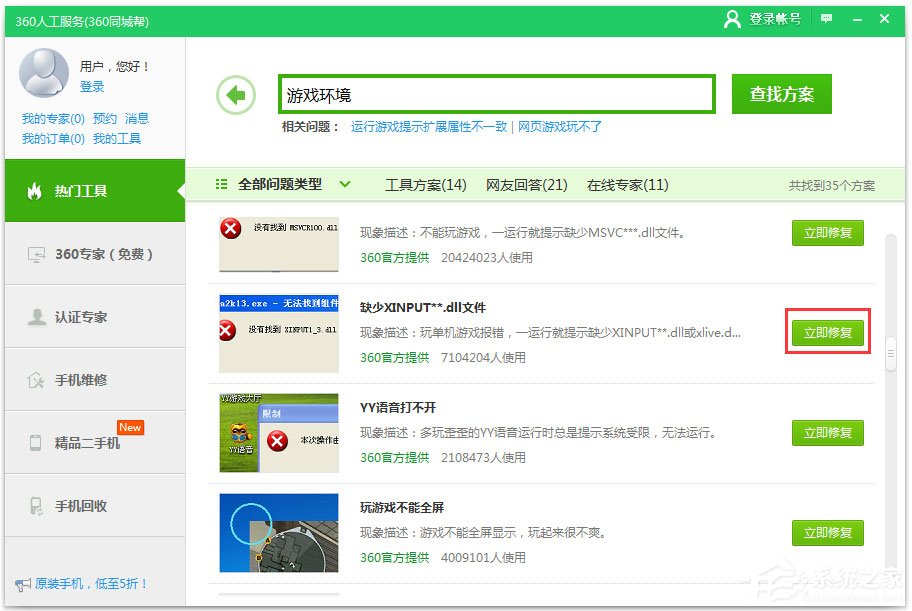 Win7系統提示xinput1_3.dll丟失如何解決？