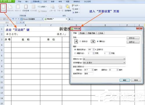 WPS怎么設置打印表格每頁都有標題？