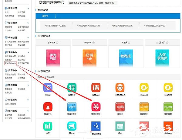 淘寶怎么設置優惠券？淘寶設置優惠券教程