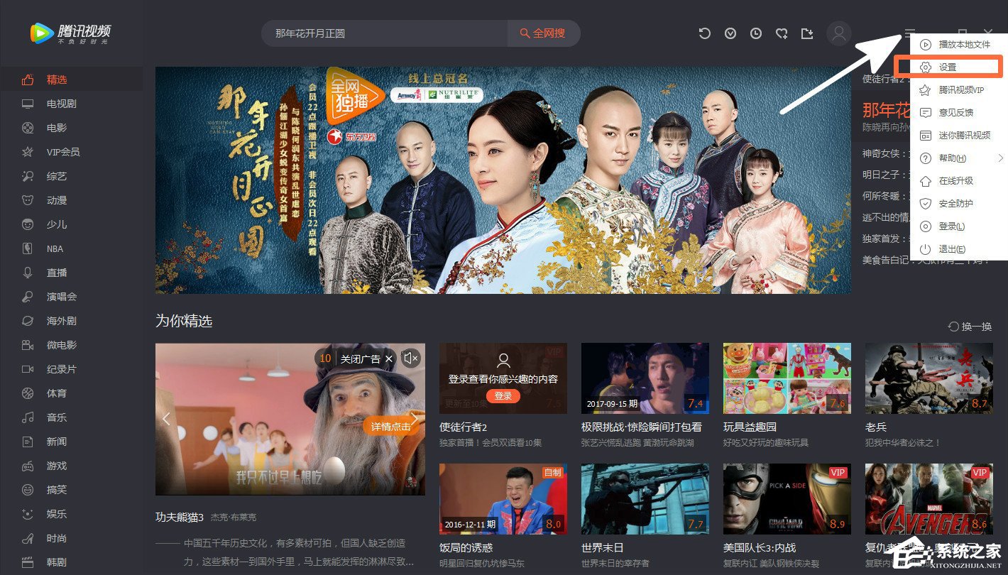 騰訊視頻怎么設(shè)置定時(shí)關(guān)機(jī)？騰訊視頻啟用定時(shí)關(guān)機(jī)的方法