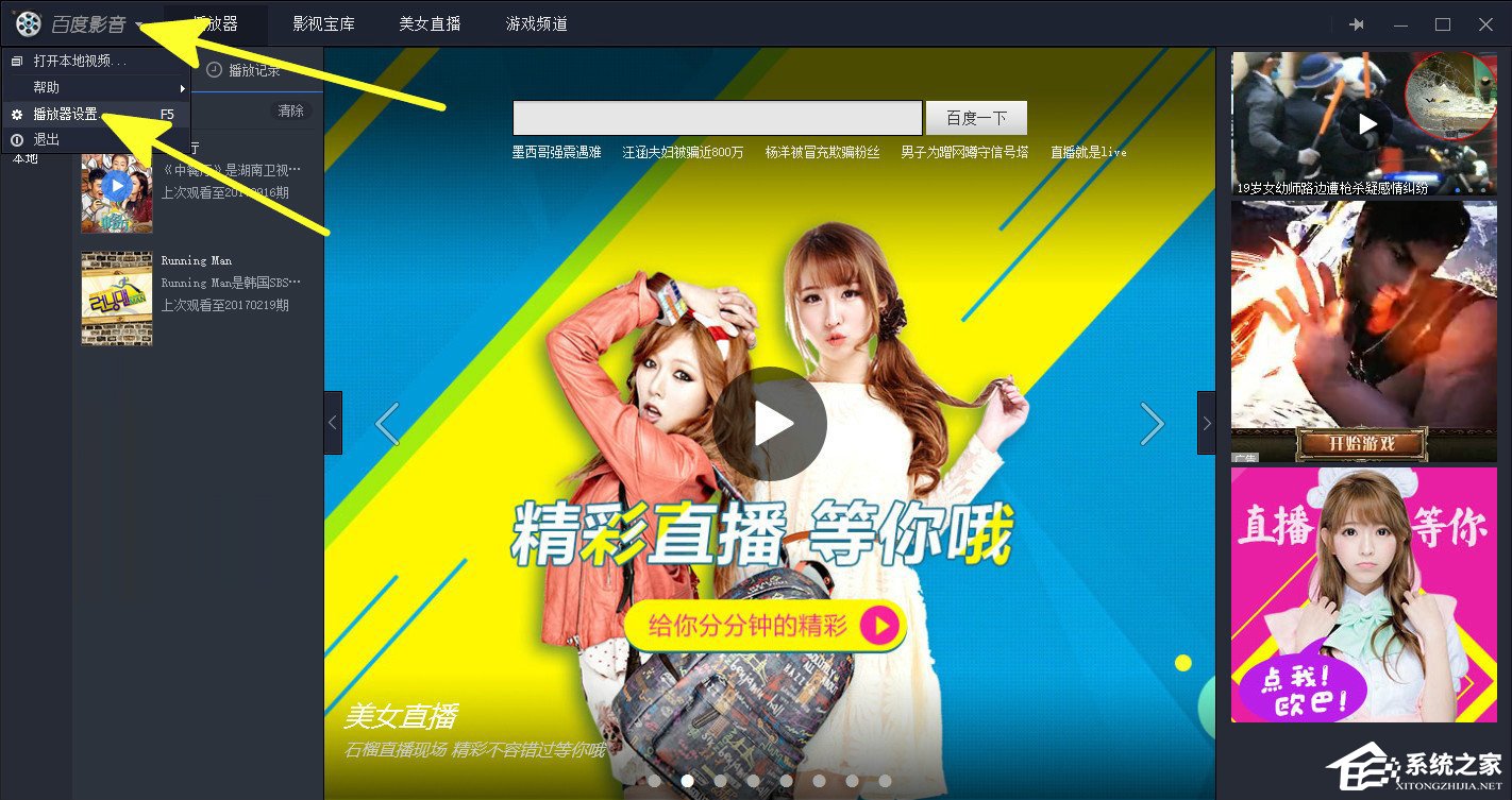 百度影音截圖保存在哪？怎么查找百度影音截圖？