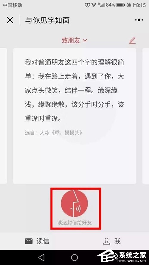 微信小程序“與你見字如面”怎么使用？