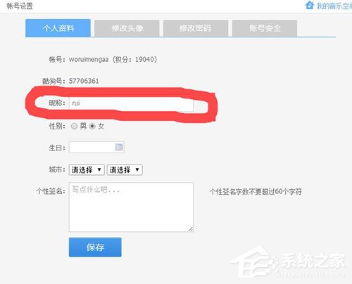 酷狗音樂怎么修改昵稱？酷狗音樂修改昵稱的方法