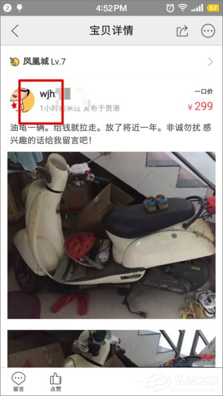 閑魚(yú)可以加賣(mài)家為好友嗎？閑魚(yú)加好友教程