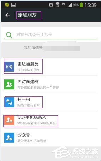 微信查找失敗怎么辦？微信查找失敗的原因
