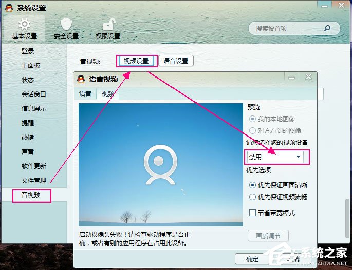 QQ無法視頻聊天怎么辦？QQ視頻聊天攝像頭打不開怎么辦？