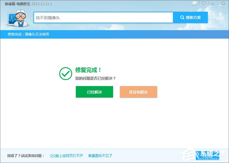 QQ無法視頻聊天怎么辦？QQ視頻聊天攝像頭打不開怎么辦？